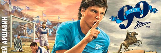 F.C. Zenit Legends Postcards : Art and Illustration : Soccer Bible